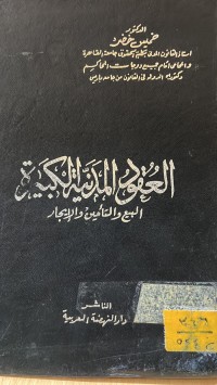 Image of العقود المدنية الكبيرة