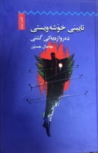 Image of ئایینی خۆشەویستی کتێبی دووەم