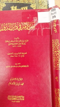 Image of نيل الامل في ذيل الدول