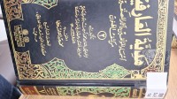 Image of هدية المعارف