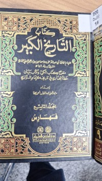 Image of كتاب التاريخ الكبير