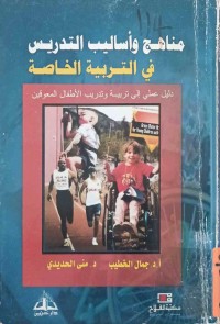 Image of مناهج واسالیب التدریس فی التربيةالخاصة