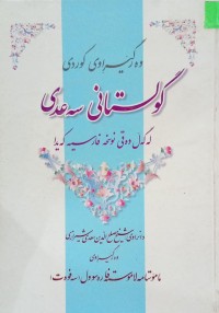 Image of گولستانی سەعدی