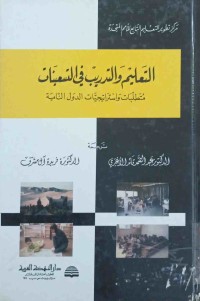 Image of التعليم والتدريب فى التسعينات