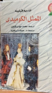 Image of الممثل الكوميدي