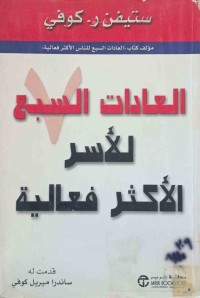 Image of العادات السبع لأسر الأكثر فعالية