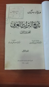 Image of تاريخ التراث العربى