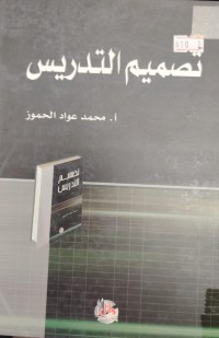 Image of تصميم التدريس