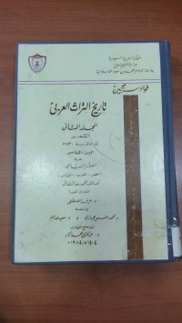 Image of تاريخ التراث العربى