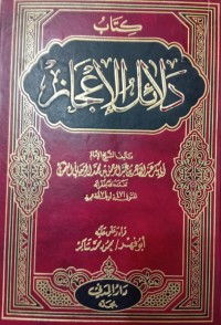 Image of كتاب دلائل الإعجاز