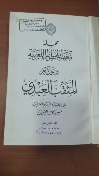 Image of مجلة معهد المخطوطات العربية