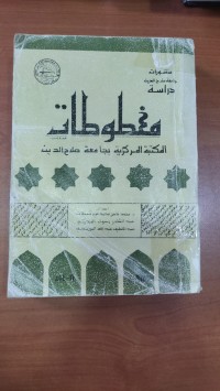 Image of مخطوطات المكتبة المركزية بجامعة صلاح الدين
