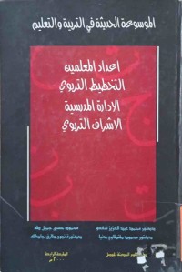 Image of الموسوعة الحديثة فى التربية والتعليم