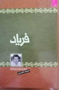 Image of فریاد
