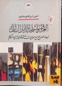 Image of العراق واسلحة الدمار الشامل