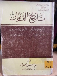 Image of تأريخ القانون