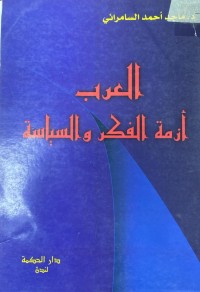 Image of العرب و ازمة الفكر و السياسة