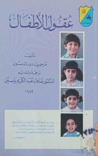 Image of عقول الأطفال
