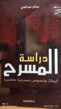 Image of دراسة المسرح
