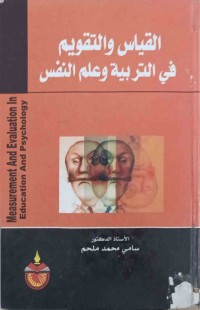 Image of القياس والتقويم فى التربية وعلم النفس