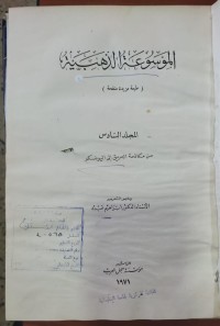 Image of الموسوعة الذهبية