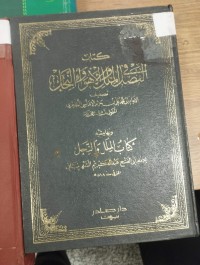 Image of الفصل في الملل والأهواء والنحل