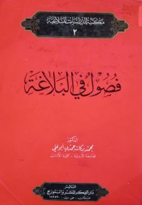 Image of فصول في البلاغة
