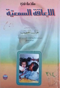 Image of الإدراة التعليمية والإشراف التربوي