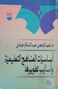 Image of الإدارة المدرسية (ودورها في الإشراف التربوي)