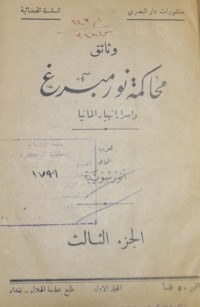 Image of وثائق محاكمة نور مبرغ