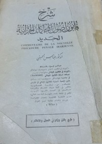 Image of شرح القانون اصول المحاكمات الجزائية الجديد