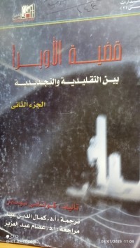 Image of قضية الاوبرا بين التقليدية و التجديدية جزء 2