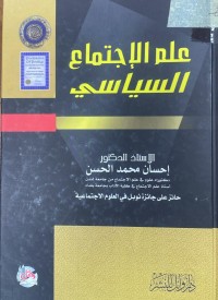 Image of علم الاجتماع السياسي
