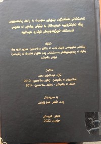 Image of ئاراستەكانی دەستەبژێری میدیایی سەبارەت بە رادەی پابەند بوونی پێگە ئەلیكترۆنییە كوردییەكان بە ئیتیكی پیشەیی لە هەرێمی كوردستاندا