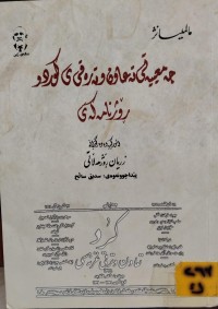 Image of جەمعیەتی تەعاون و تەرەقی کورد و رۆژنامەکەی
