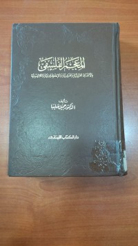Image of المجم الفلسفى