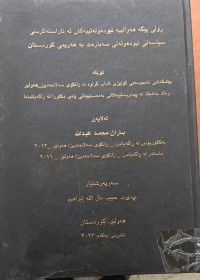 Image of كاریگەری بەبازاركردنی بەرهەمی میدیایی لە تۆرەكۆمەڵایەتییەكاندا