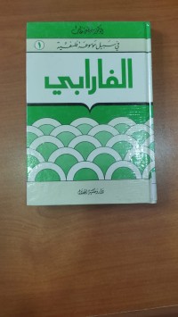 Image of الفارابى