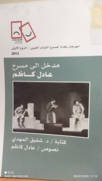 Image of مدخل الى مسرح عادل كاظم