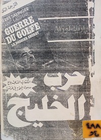 Image of حرب الخليج