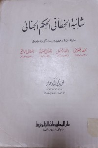 Image of شائبة الخطأفى الحكم الجنائى