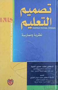 Image of تصميم التعليم نظرية وممارسة