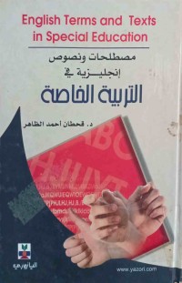 Image of مصطلحات ونصوص انكليزية فى التربية الخاصة