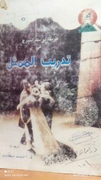 Image of طريقة لي ستراسبرج في تدريب الممثل