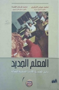 Image of المعلم الجديد