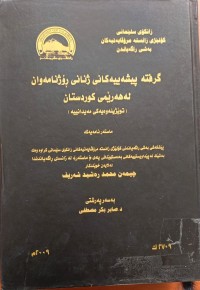Image of گرفتە پیشەییەكانی ژنانی رۆژنامەوان لە هەرێمی كوردستان