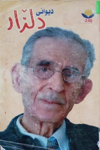 Image of دیوانی دڵزار