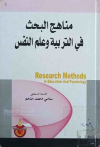 Image of مناهج البحث التربوي وعلم النفس