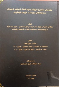 Image of پشتبەستنی جەماوەر بە دیجیتاڵ میدیای كەنتاڵە ئاسمانییە كوردییەكان بۆ بەررنامەكانی پەیوەست بە هۆشیاری كۆمەڵایەتی