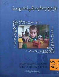 Image of بۆ پەروەردەكردنێكی تەندروست